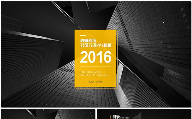 【dai】高端商务企业介绍工作汇报PPT模板缩略图
