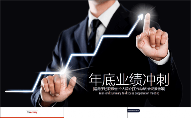 业绩冲刺 总结 计划 汇报缩略图
