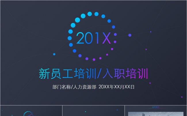 优雅精美夜空员工培训工作总结PPT模板缩略图