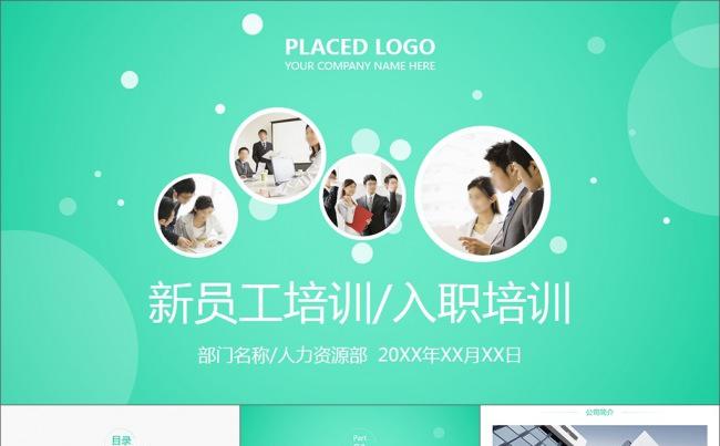 简洁朝气清新员工培训会议讲座PPT模板缩略图