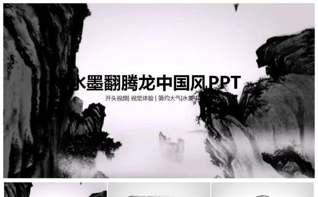 动态大气龙腾中国风工作总结PPT模板.pptx缩略图