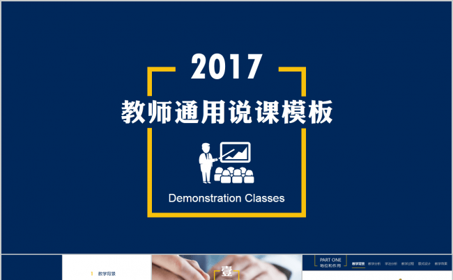 稳重实用简约教师说课公开课微课教师评比课件模板缩略图