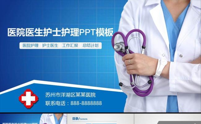 蓝色大气专业医生医药医疗行业通用PPT模板缩略图