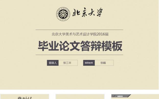 简约怀旧风个人毕业论文答辩ppt模板缩略图