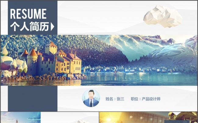 创意通用个人简历求职简历ppt模板缩略图