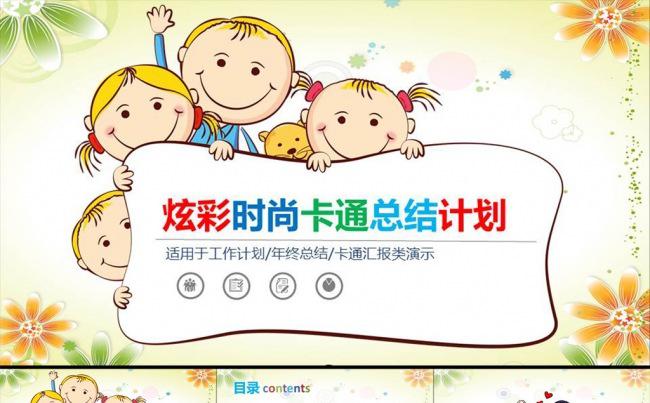 卡通幼儿小班大班培训PPT课件缩略图