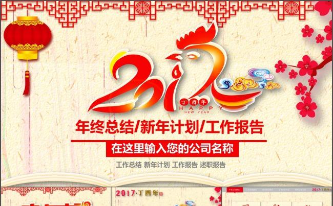 创意 新年风 工作总结暨新年工作计划模板缩略图