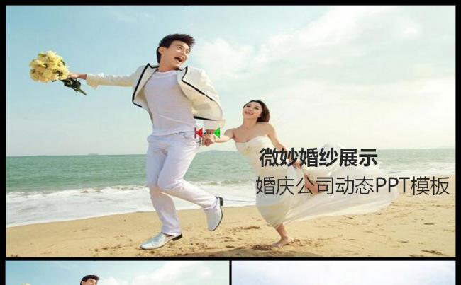 婚庆介绍婚纱展示婚庆公司推广 产品营销 团队介绍PPT缩略图
