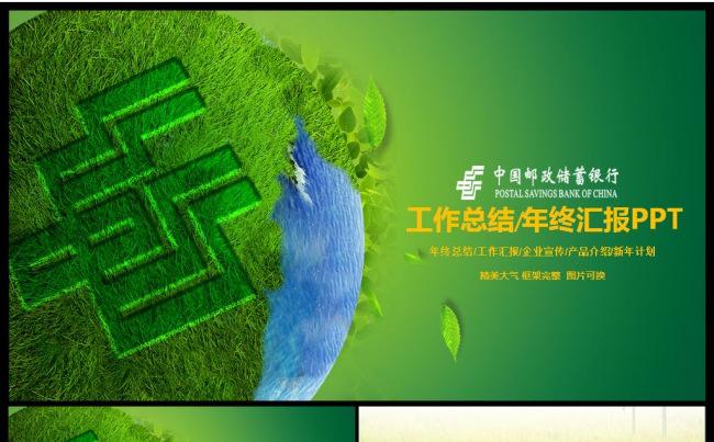 中国邮政储蓄银行邮局邮储2017工作计划动态PPT模板缩略图