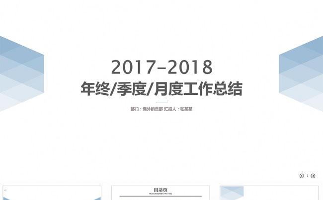 简约蓝色年终年中工作总结PPT模版缩略图
