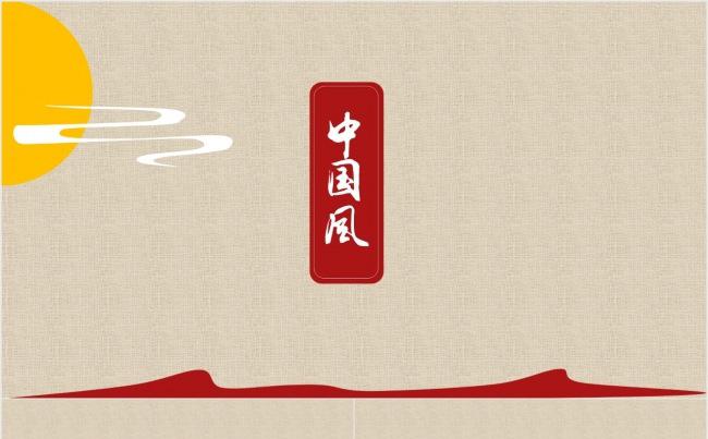 【繁花留云】简约复古中国风PPT缩略图