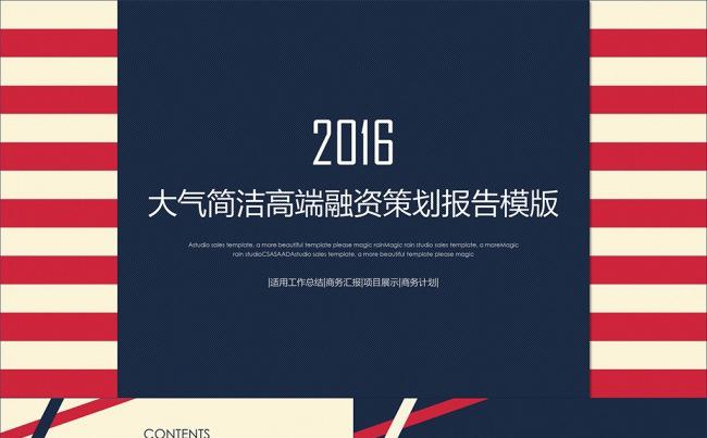 经典英伦风格商业计划书策划提案PPT模板缩略图