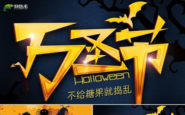 万圣节主题活动策划方案缩略图