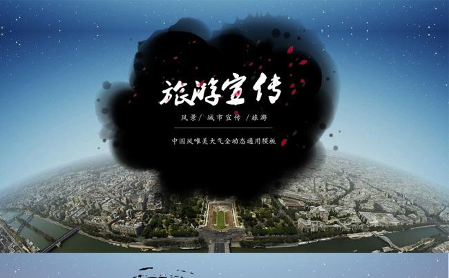 中国风城市介绍宣传旅游景点推介PPT模板缩略图