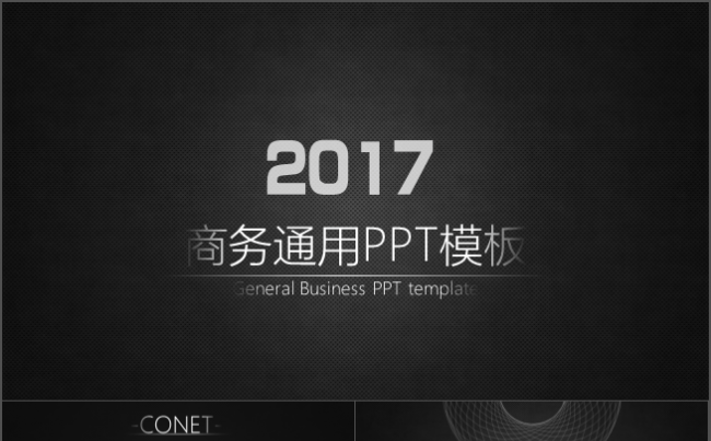 黑色金属质感大气工作汇报ppt缩略图