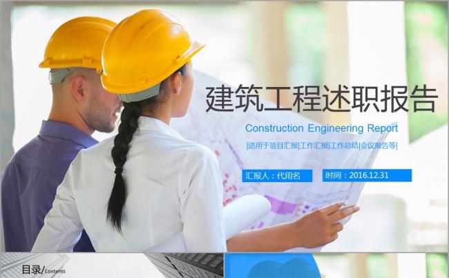 建筑工程装修行业年终总结述职报告安全培训演讲汇报房地产公司缩略图