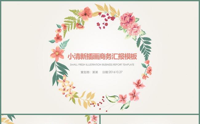 小清新插画商务汇报模板缩略图