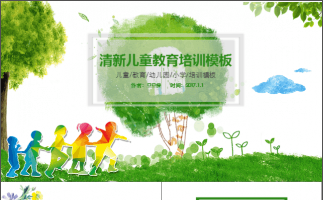 儿童教育幼儿园小学开学季教育说课公开课培训学期规划家长会卡通缩略图