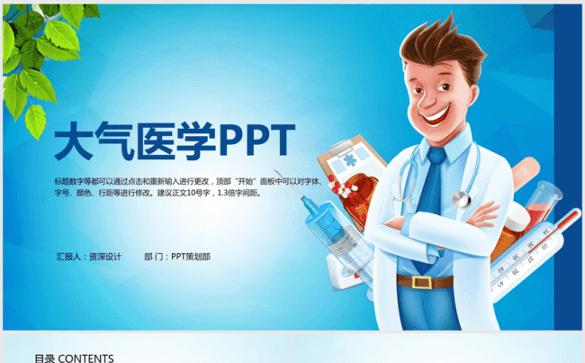 蓝色大气卡通医生医学医疗行业ppt动态模板缩略图