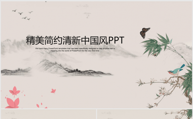 古香古色水墨中国风工作总结ppt动态模板缩略图