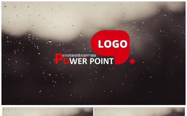 IOS风格玻璃雨滴商务PPT模版、企业/个人年终总结企业宣传缩略图