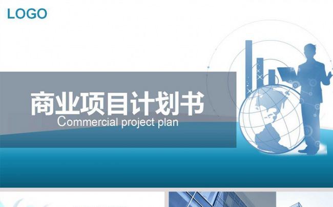 大气商业项目计划书ppt模板缩略图