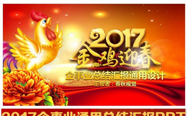 精美大气2017企事业总结汇报通用PPT缩略图