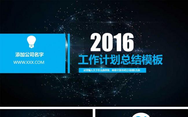 2016工作计化总结ppt缩略图