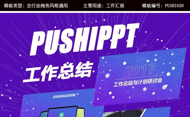 【精致动画】2017工作总结与计划研讨会动态PPT模板缩略图