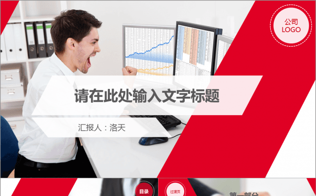 精美大红数据汇报PPT模板缩略图