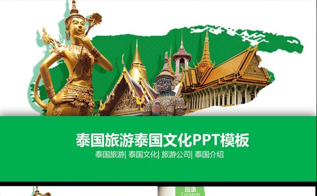 泰国旅游文化景点旅游公司业务介绍PPT模板缩略图