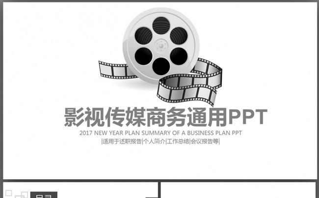 稳重大气影视传媒相机ppt动态模板图片下载缩略图