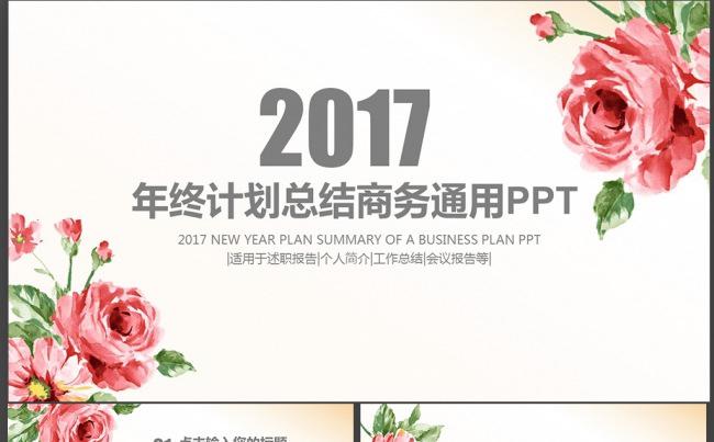 清新唯美时尚韩范文艺花束ppt动态模板图片下载缩略图