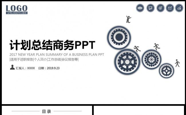 工作总结暨新年工作计划PPT模板图片下载 工作总结缩略图