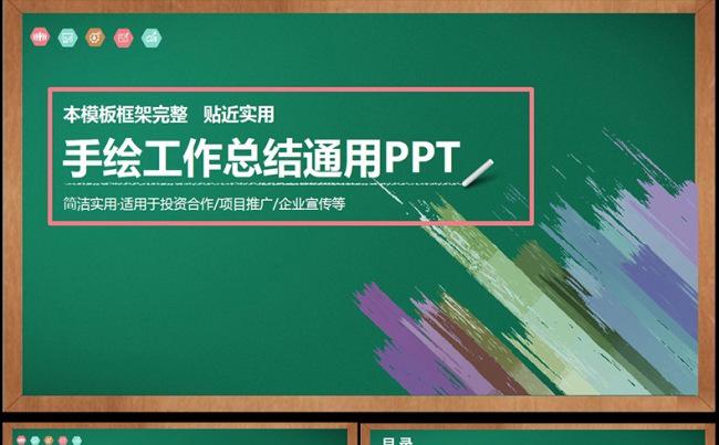 手绘商务工作汇报PPT模板缩略图