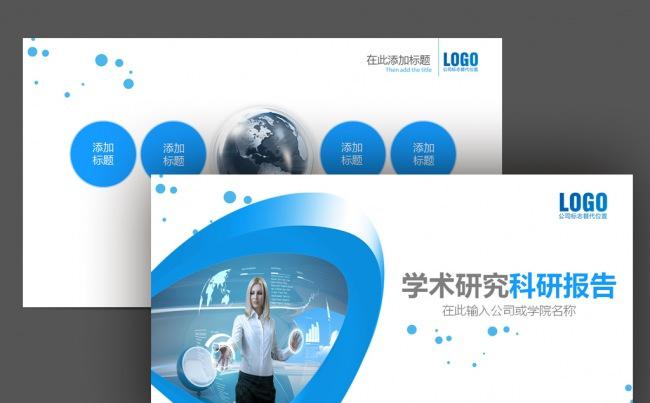 简约大气学术研究科研报告研讨会议PPT模板缩略图
