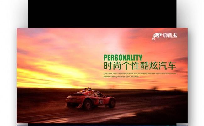  汽车俱乐部 汽车改装时尚个性酷炫汽车  跑车赛车缩略图