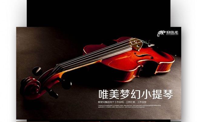 【壹德】小提琴 艺术时尚工作总结 汇报 艺术时尚 风琴 音乐缩略图