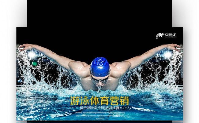 【壹德】运动营销 体育策划 比赛营销 比赛赞助比赛 游泳潜水缩略图