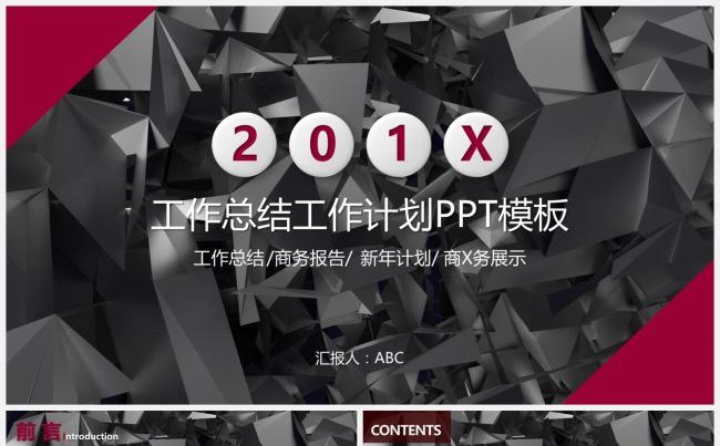 【超值精品】工作总结计划PPT模板缩略图