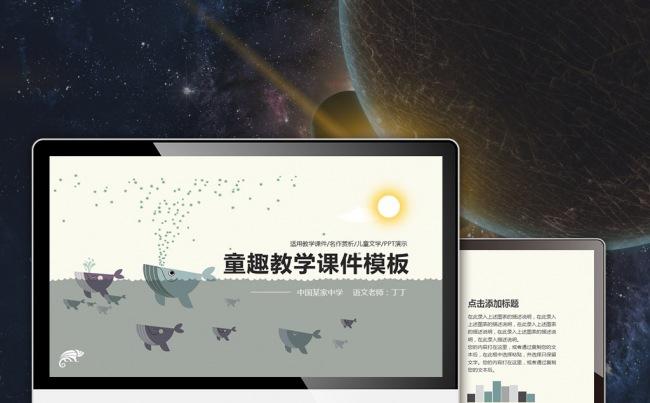 【最光阴】童趣卡通说课公开课作品赏析教学方案课件PPT模板缩略图