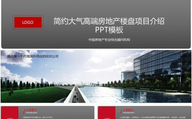 【境海】简约大气高端房地产楼盘楼宇项目介绍PPT模板缩略图