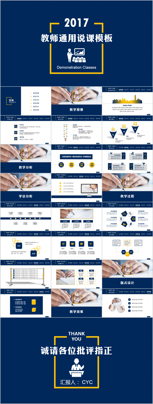 稳重实用简约教师说课公开课微课教师评比课件模板