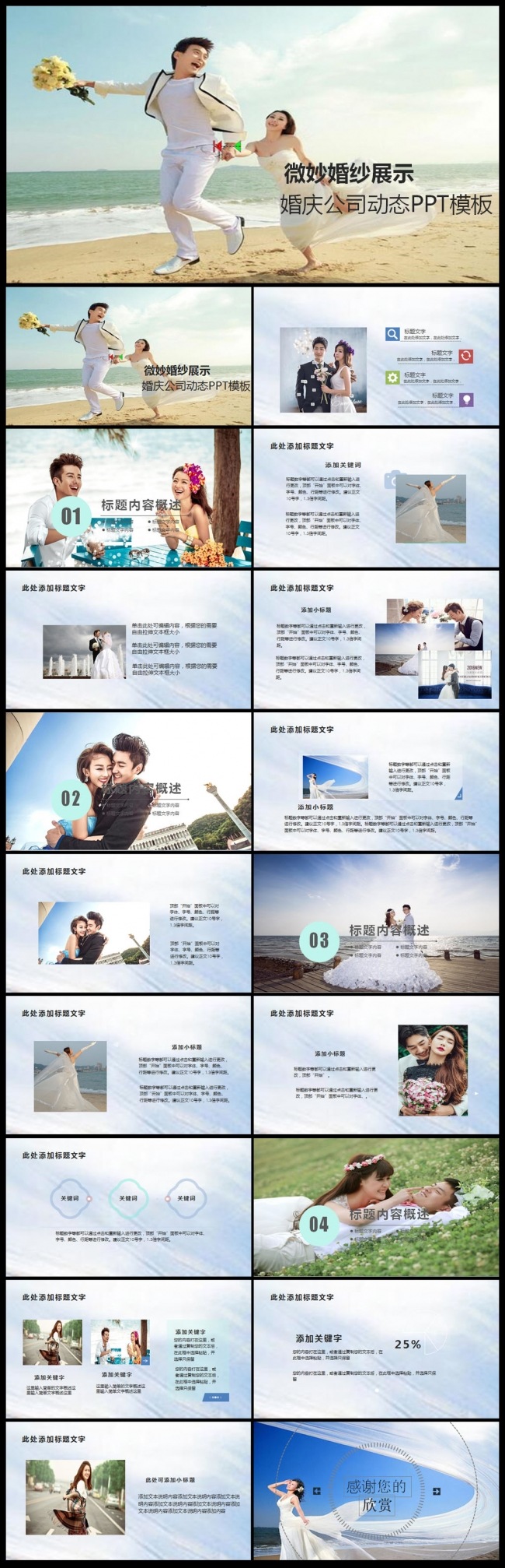 婚庆介绍婚纱展示婚庆公司推广 产品营销 团队介绍PPT
