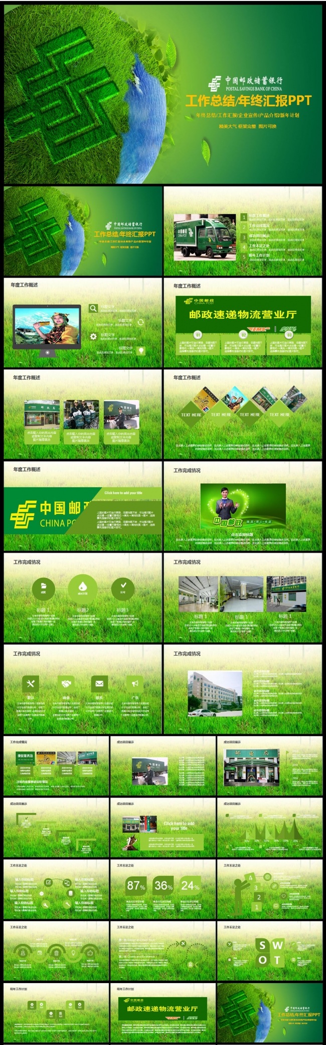 中国邮政储蓄银行邮局邮储2017工作计划动态PPT模板