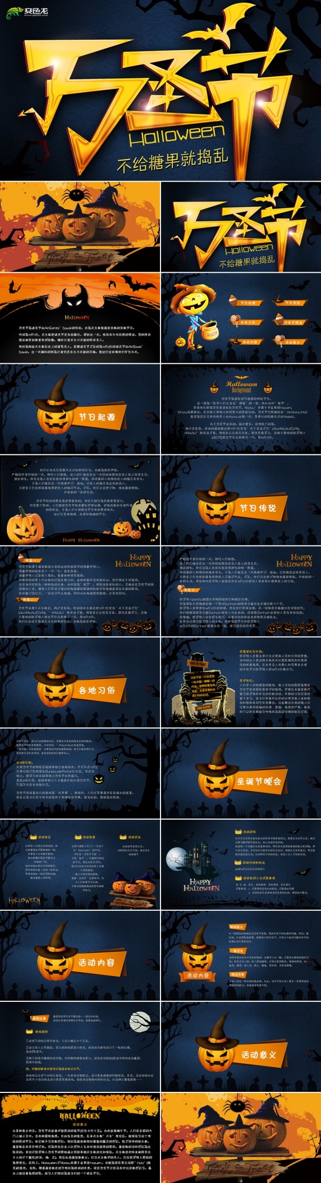 万圣节主题活动策划方案
