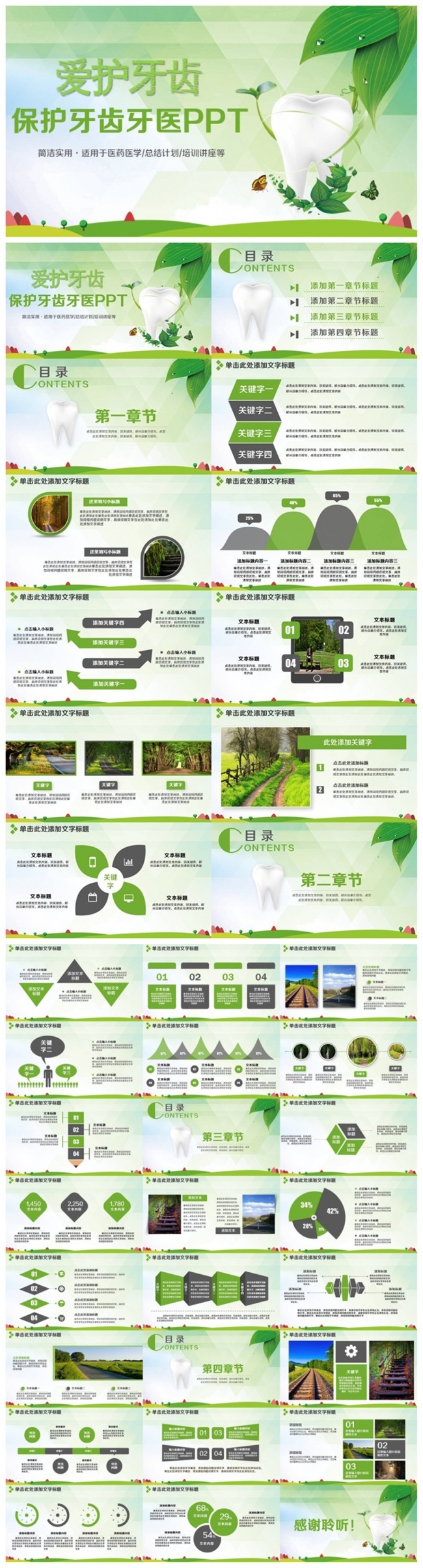 保护牙齿牙医医学医药PPT
