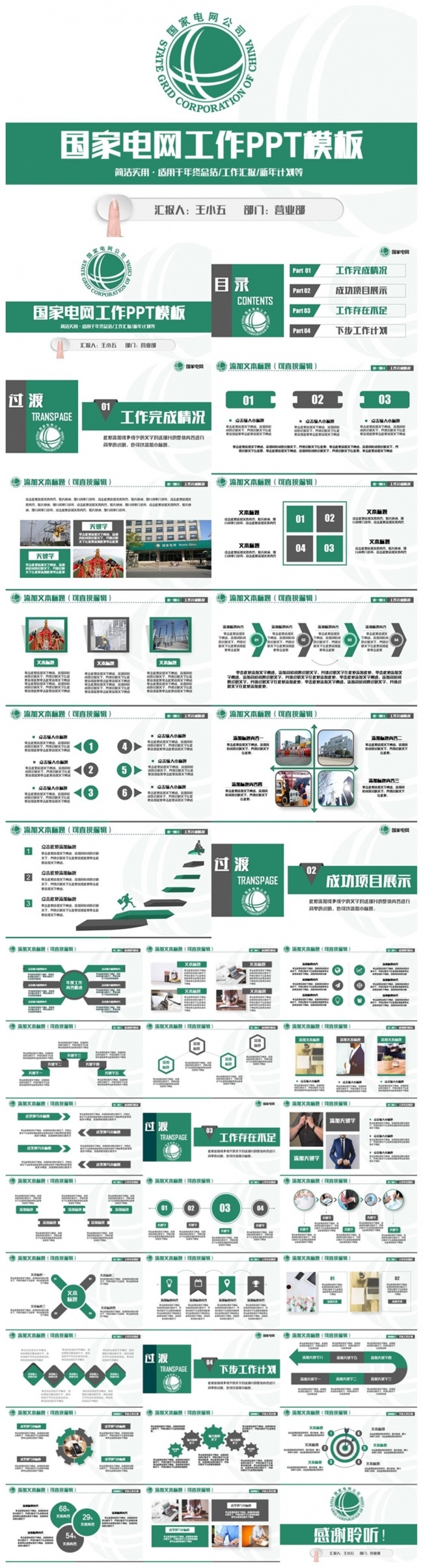 清新简洁国家电网电力PPT