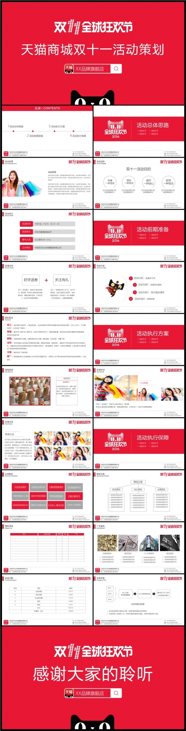 2016淘宝天猫双十一活动策划双11促销方案书PPT