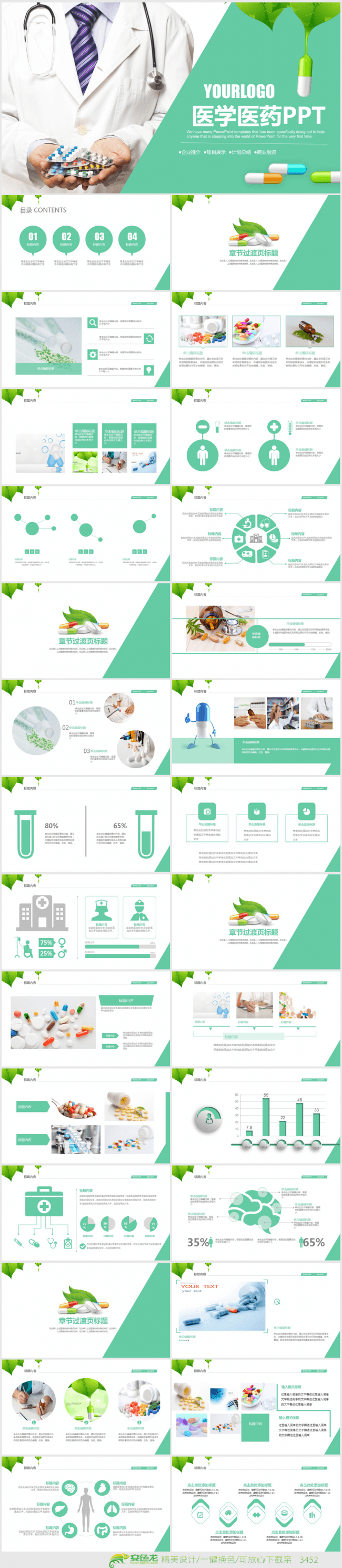 精美大气医疗医药医师药师药品ppt动态模板